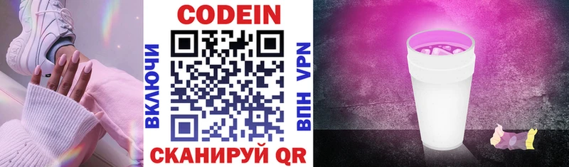 Codein Purple Drank  Гремячинск 